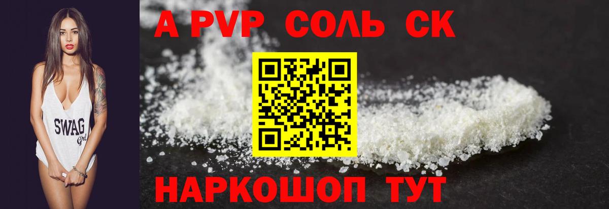 Alpha PVP VHQ  Вход с VPN  Рязань  A PVP Crystall 