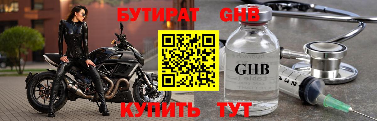 Рязань  БУТИРАТ 99%  БУТИРАТ  Вход с VPN 