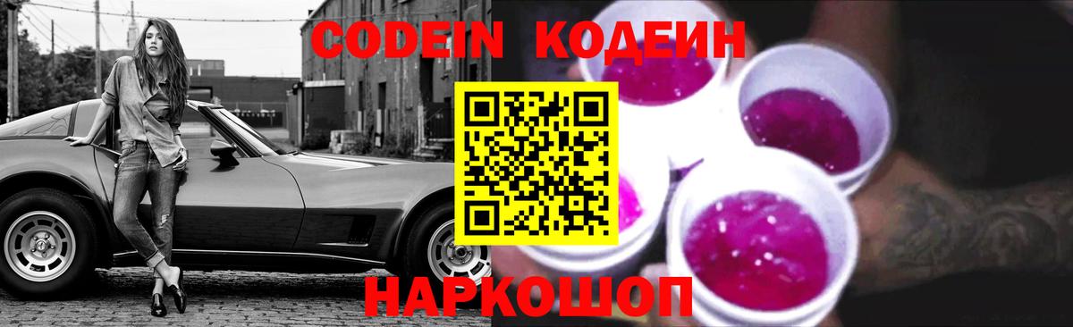 Codein напиток Lean (лин)  Кодеин напиток Lean (лин)  Вход с VPN  Рязань 